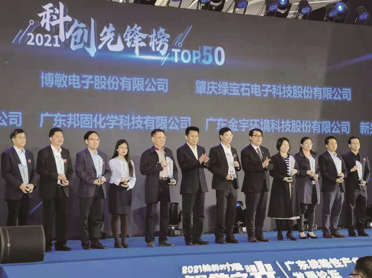 报道：贝博体育在线集团荣登广东省科创先锋榜20211211(1)_副本.jpg
